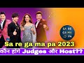 sa re ga ma pa 2023 judges and host name announced ll कौन होंगे sa re ga ma pa 2023 judges &amp; host