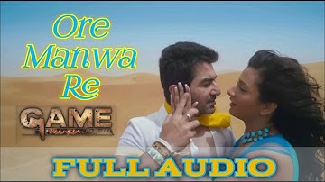 ORE MANWA RE| Full Audio| Game| Jeet, Subhashree| Arijit Singh, Akriti Kakkar| Jeet Gannguli
