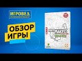 МикроМакро: Город улик. Надземка. Обзор настольной игры от Игроведа