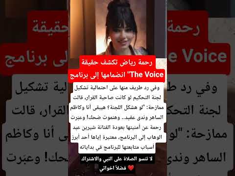 رحمة رياض تكشف حقيقة انضمامها إلى برنامج   فنانين اخبار اكسبلور
