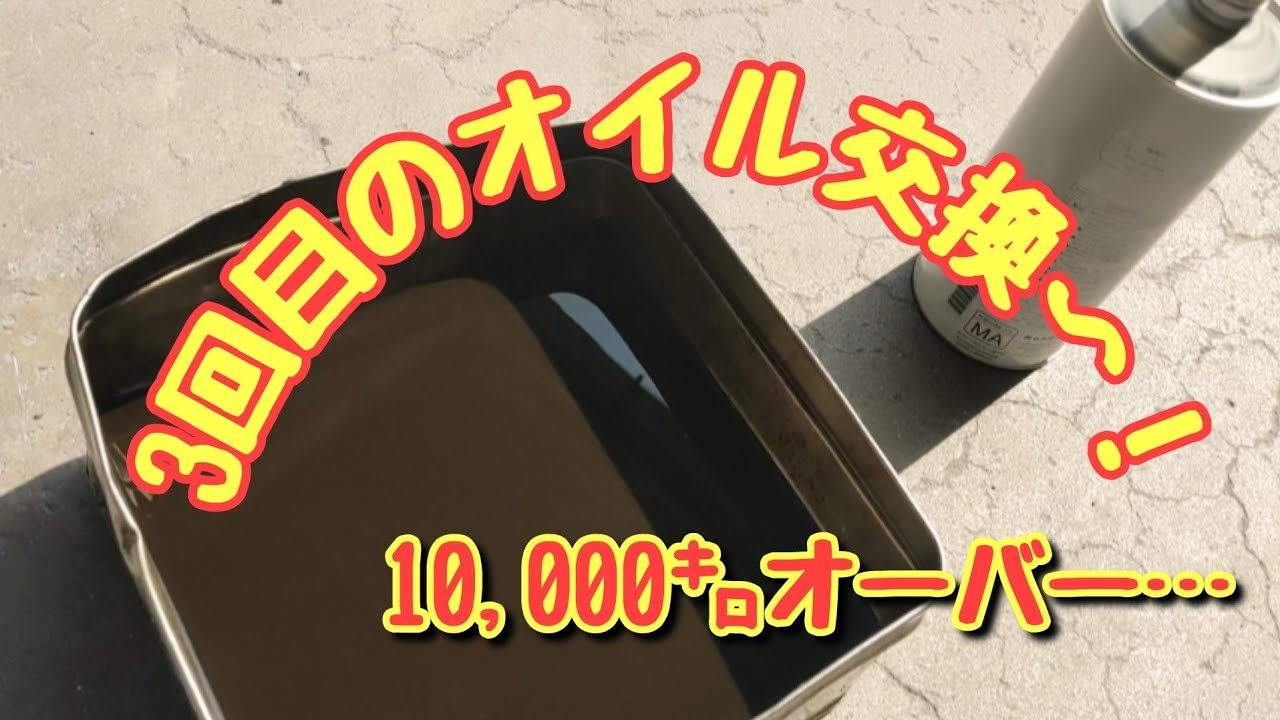GB350 】10,000㌔オイル交換〜！ 4度目のDIY!! - YouTube