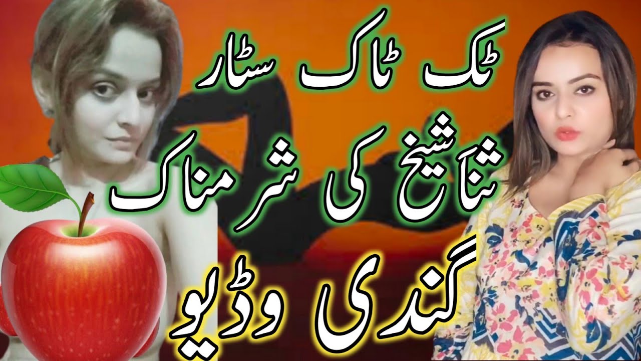 Download Sana Sheikh Leaked Video | Shameful Video Of Tiktok Star Sana Sheikh