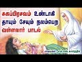 கர்ப்பிணி பெண்கள் தினமும் கேட்டுப் பாடவேண்டிய வள்ளலார் பாடல் Song for Normal delivery