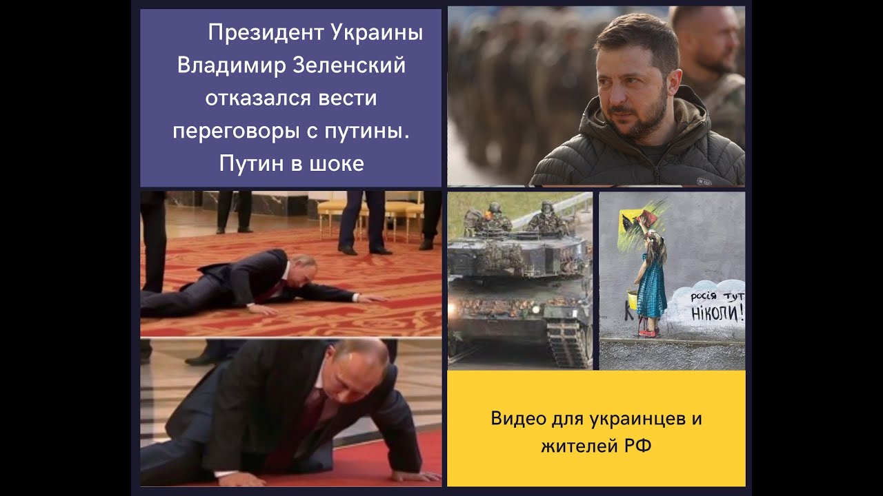 Президент Украины Владимир Зеленский отказался вести переговоры с ...