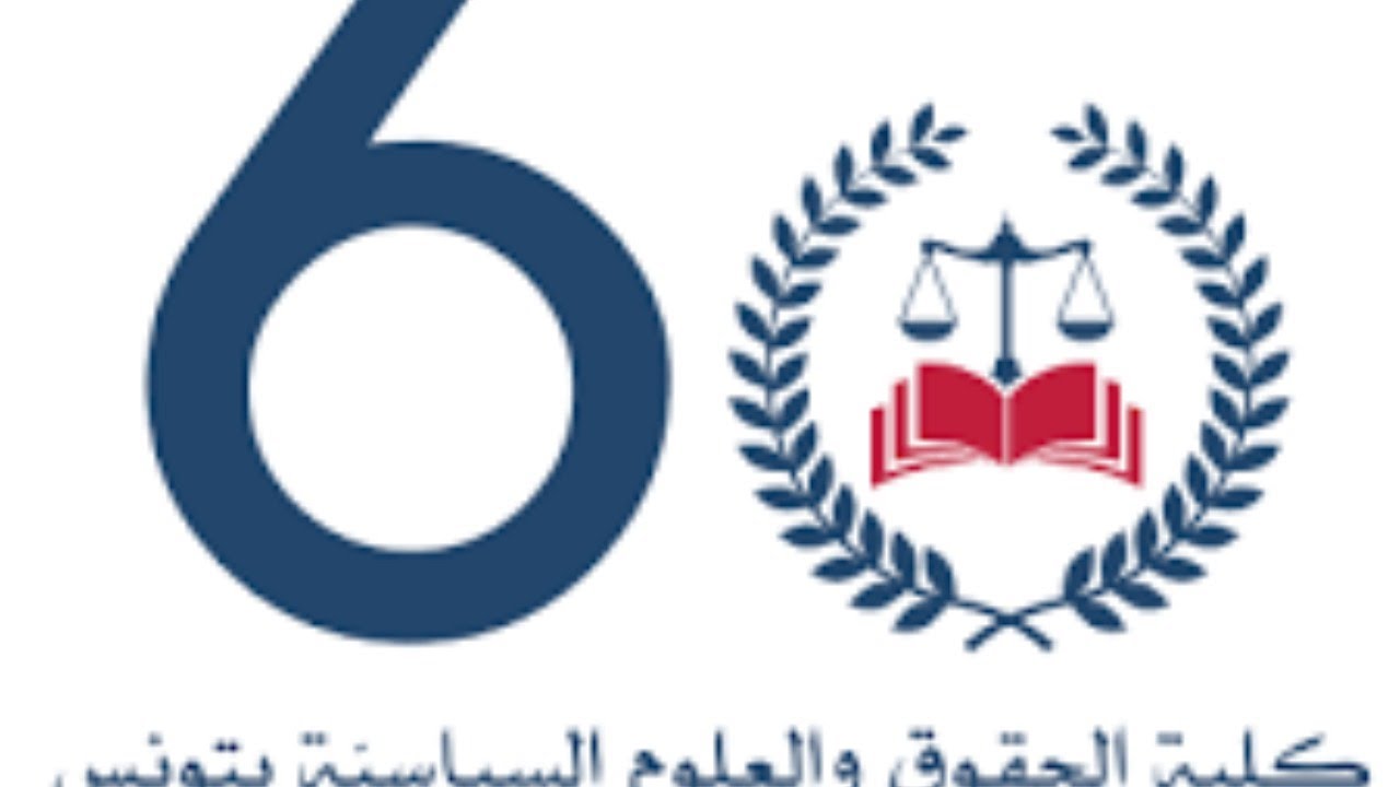 درس القانون الجزائي : الأستاذة رشيدة الجلاصي