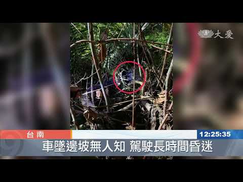 南化山區墜車意外 駕駛受困35小時獲救