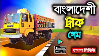 বাংলাদেশী ট্রাক গেম | Offroad Indian Truck Simulator 2020 | Tech Gamer AzX