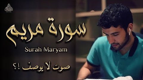 سورة مريم | سالم الرويلي ::: تلاوة خاشعه surah maryam full salem alruwaili