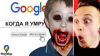 картинка: Никогда Не Гуглите Это в 3 Часа Ночи....