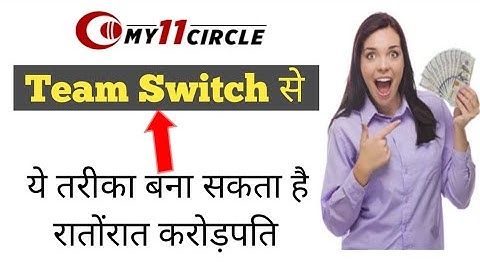 My 11 Circle | Team Switch | How to switch team in My circle App | Team Kase change hoti hain ? MSM