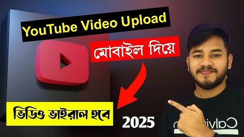 Youtube a Video Upload Korbo Kivabe || HowTo Upload Videos On YouTube 2025