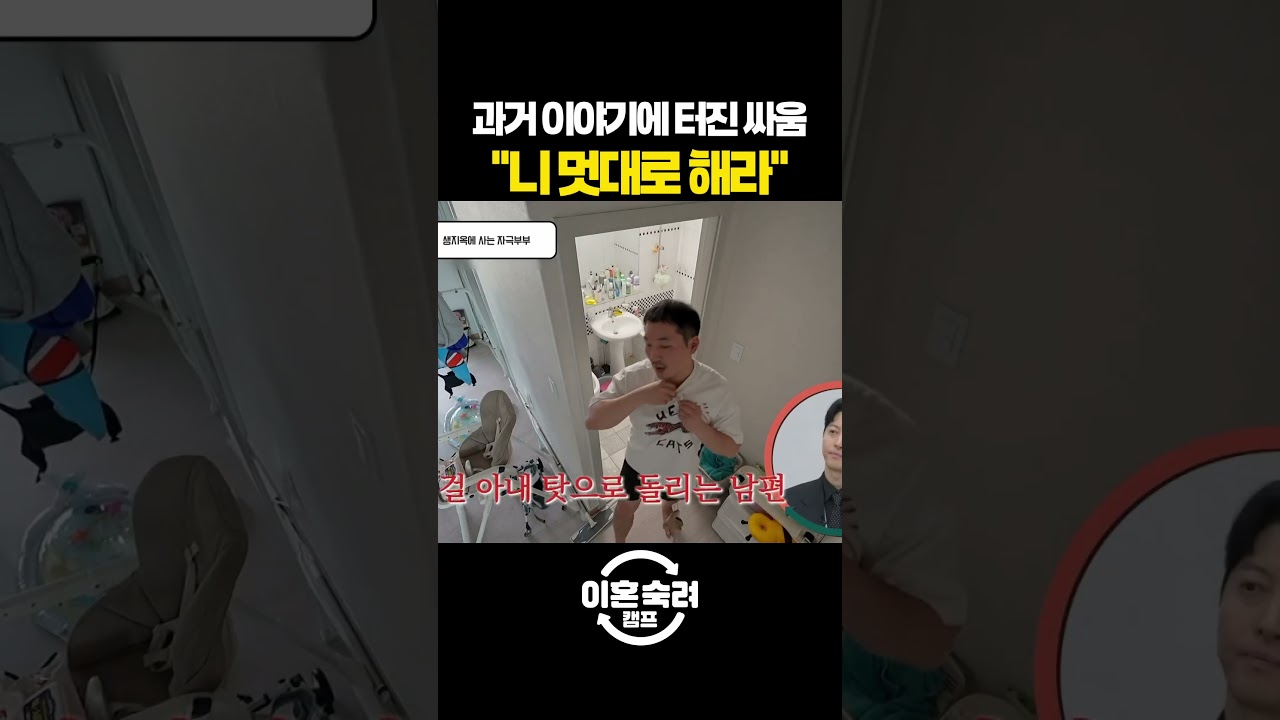 과거 이야기에 터진 싸움