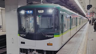 数少ない中之島線直通準急 京阪電車 9000系 9004編成:準急 中之島行き