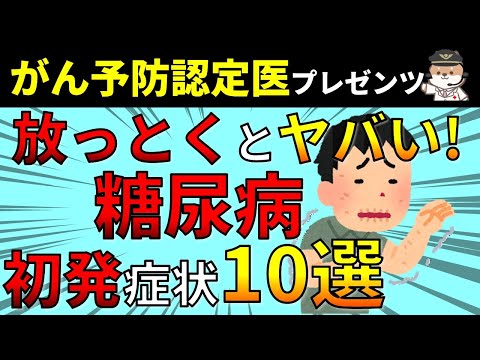 【どこよりも分かる】寿命もアソコも縮む糖尿病の初発症状10選