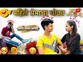 Pahilya premacha dhoka  aagri koli comedy  s b diva   bhagat bandhu