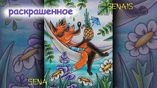 видео: РАСКРАШЕННОЕ за МЕСЯЦ... за несколько месяцев... КАВАЙИ лисопад Сompleted Coloring Pages /SenaiS Art картинка: РАСКРАШЕННОЕ за МЕСЯЦ... за несколько месяцев... КАВАЙИ лисопад Сompleted Coloring Pages /SenaiS Art