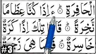 Learn Quran Surah An-Nazi'at (Verses: 11-15) Word by Word [Surah An-Nazi'at Repeat]