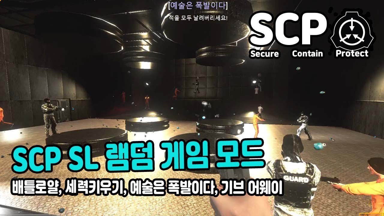 SCP SL 096 공략 : 네이버 블로그