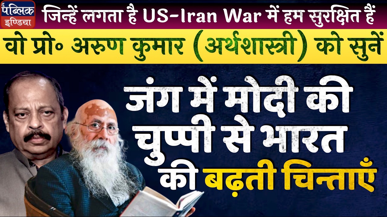 Prof Arun Kumar on Iran vs US-Israel War: India Worried over Oil Imports as Strait of Hormuz Closed