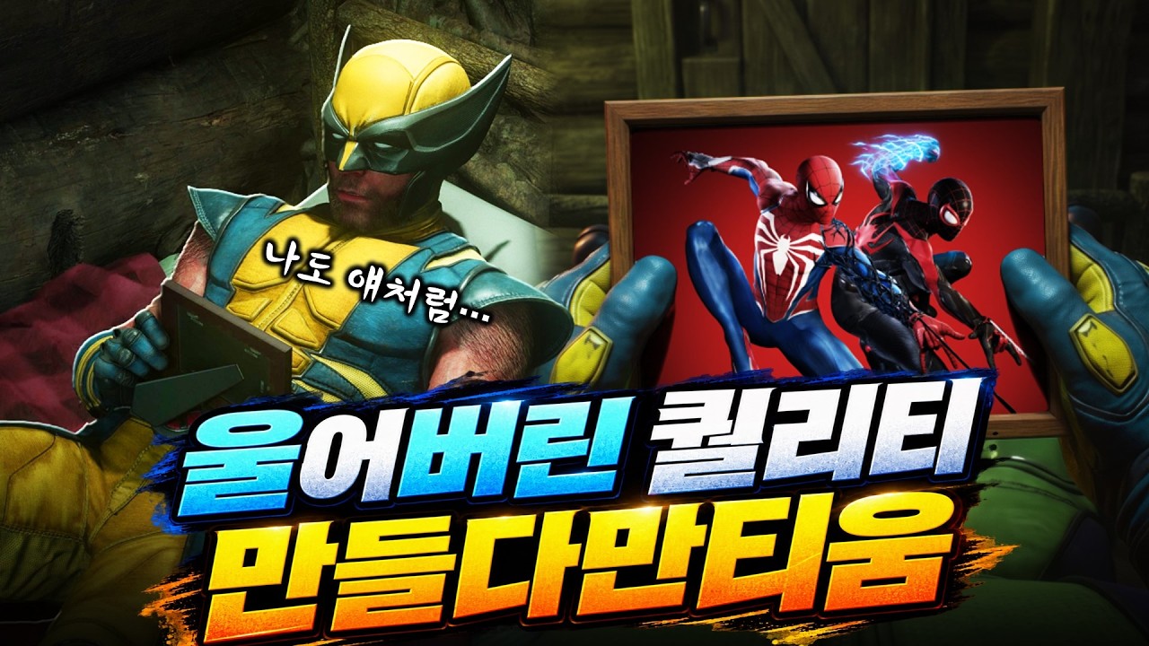 제작비 4000억, 돈버린 울버린 게임