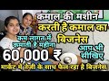 कम लागत में जबरदस्त कमाई!kansya thali foot massage business।Low investment high profit business