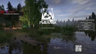 Русская Рыбалка 4