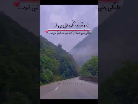   مه دل بیقراری کنده مازندران