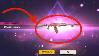 Жаңа шыққан AN94, АЛМАЗДЫ АЯМАЙМЫН! Free fire