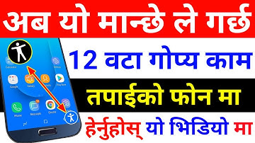 अब यो मान्छे ले Mobile मा 12 वाट गोप्य काम गर्छ | Important Accessibility Features In Android Phone