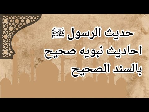 حديث الرسول ﷺ عن العين والحسد