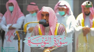 "وكونوا مع الصادقين" ترتيل روحاني بديع لـ خواتيم سورة التوبة | أ.د. عبدالله الجهني فجر 3-2-1444هـ.