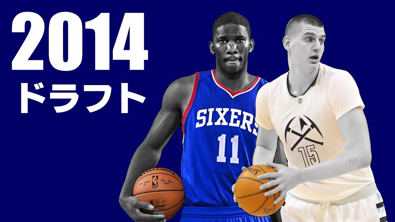 10年たった今、2014ドラフトを振り返ろう。