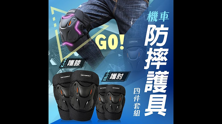 🏍機車族必備 保護配件 護膝 護肘 四件套 摩托車 加厚 防摔 短款 騎行 防護 護具 男女 機車 重機 機車 耐撞擊 護甲 護手 練車 壓車