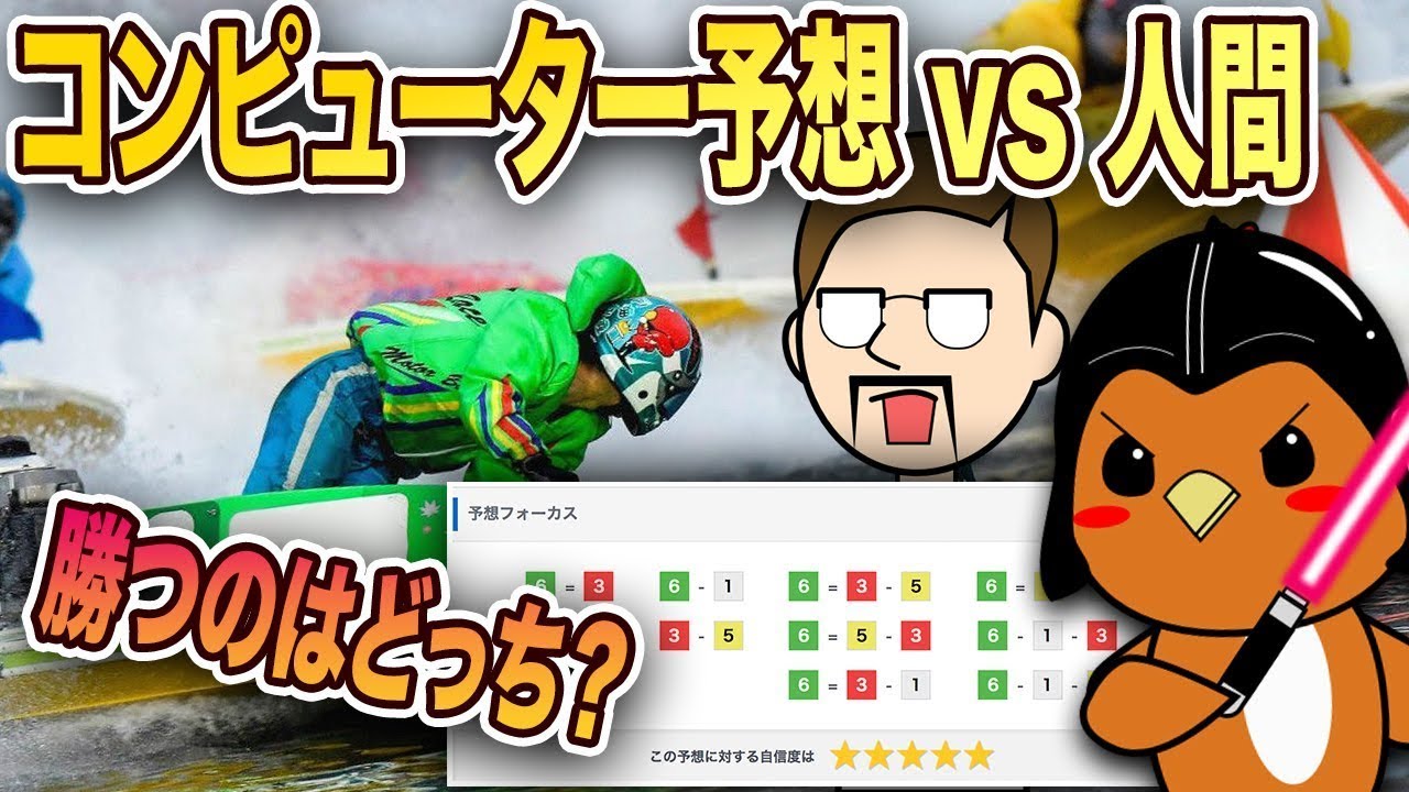 競艇・ボートレース】コンピューター予想と舟券勝負！ | びわこ #6 (再
