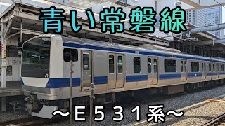 JR常磐線E531系Japanese train"Joban Line"