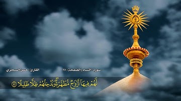 الصفحة 87 | سورة النساء