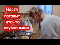 VLOG Я смогла без наркоза. Настя снова у нас