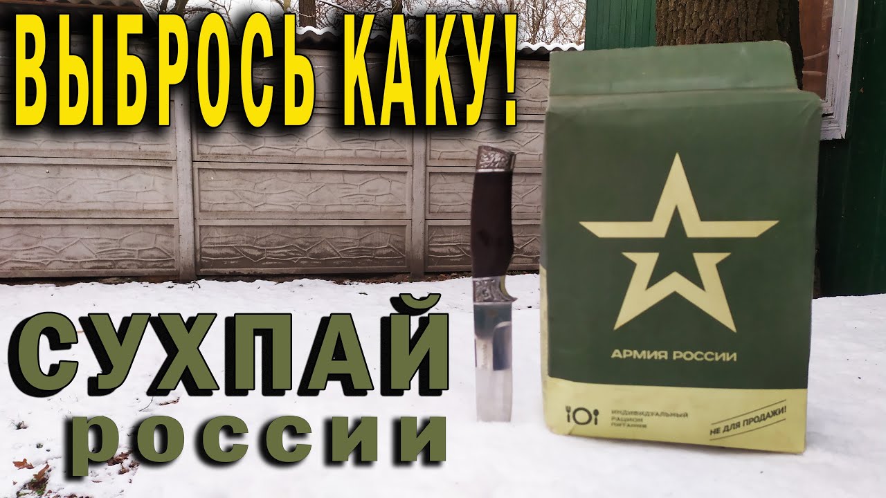 СУХПАЙ россии - выбрось КАКУ - YouTube