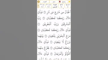 سورة الرحمن رقم 55 القسم 2 