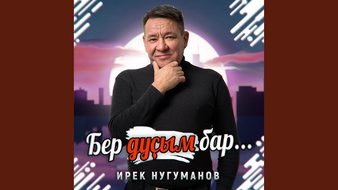 Нугуманов ишкаксе. Нугуманов ишкаксе