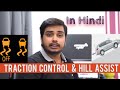 Traction Control | Hill Hold Assist | Explained in Hindi