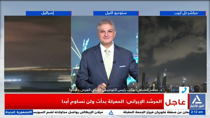 ساعة إخبارية 2025/6/18  - متابعة لمستجدات الأوضاع بين إيران وإسرائيل