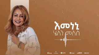 Helen Meles - Emeneni - እመነኒ - Eritrean Music ( Official Audio )