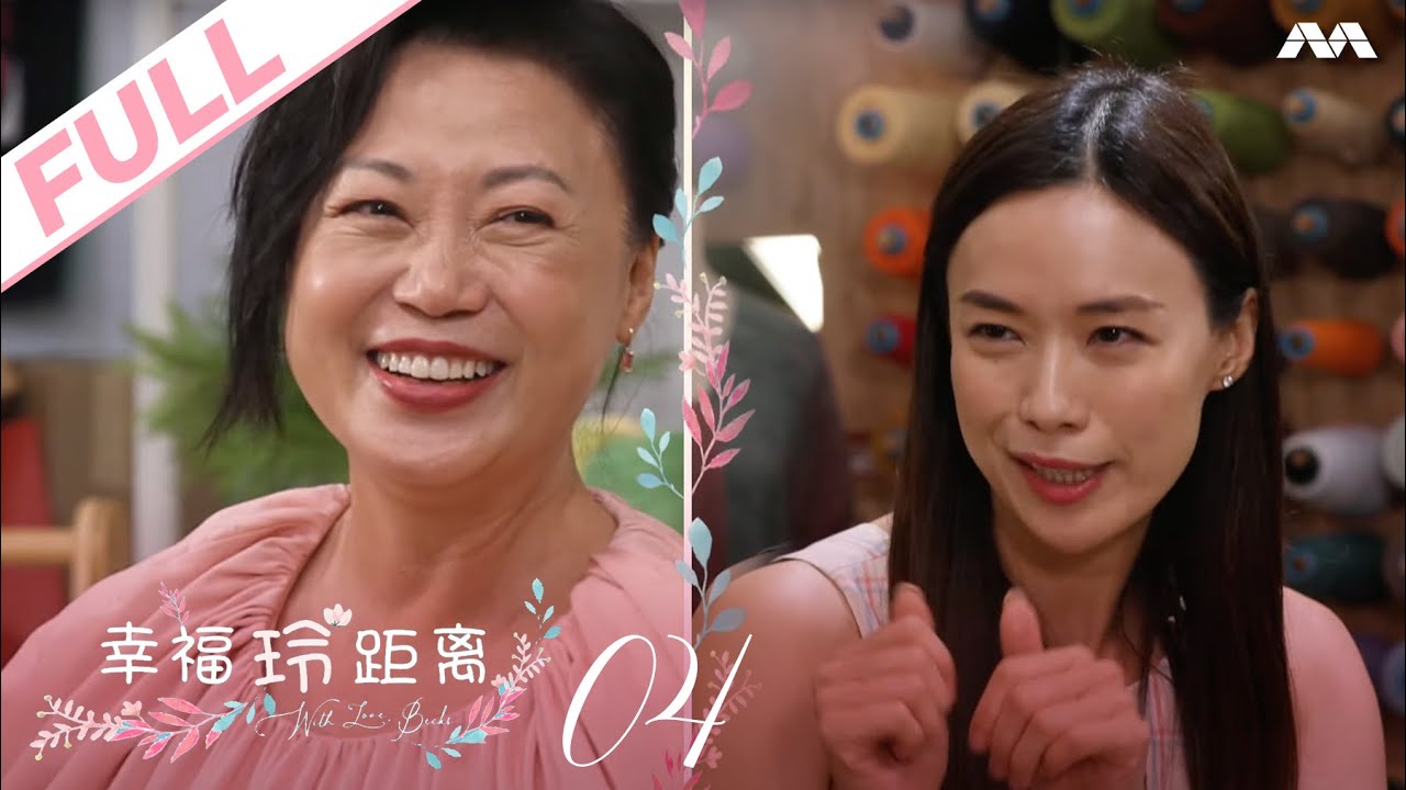 With Love, Becks 幸福玲距离 EP4 | Xiang Yun on keeping romance in a marriage alive after 34 years
