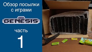 SEGA Genesis: Посылка с новыми играми | Часть 1