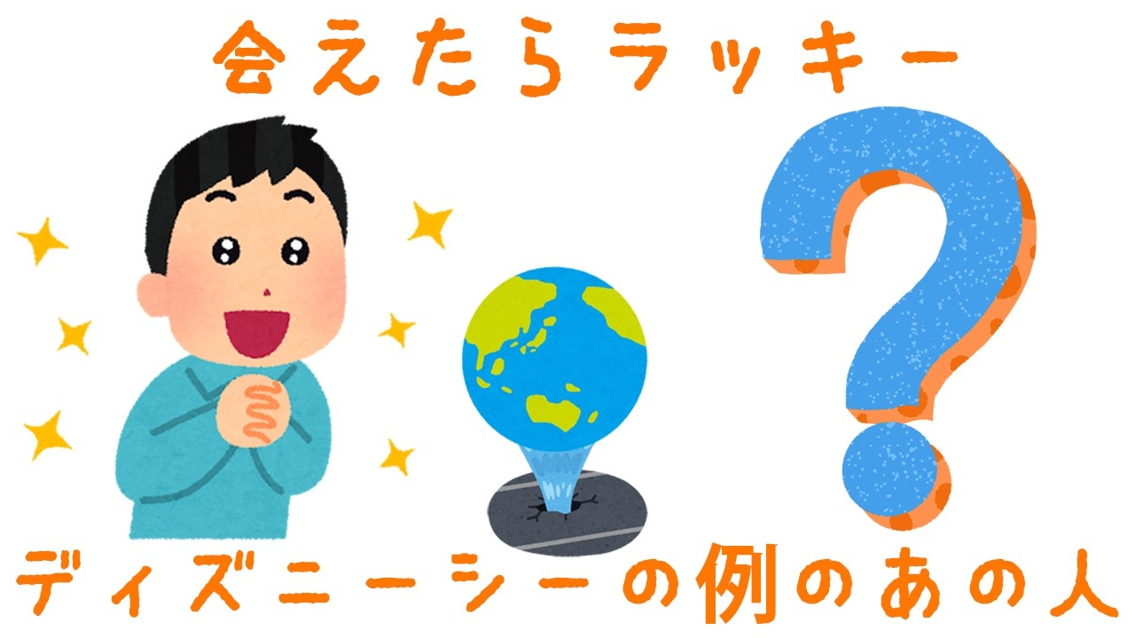 ファンカストさんに遭遇！