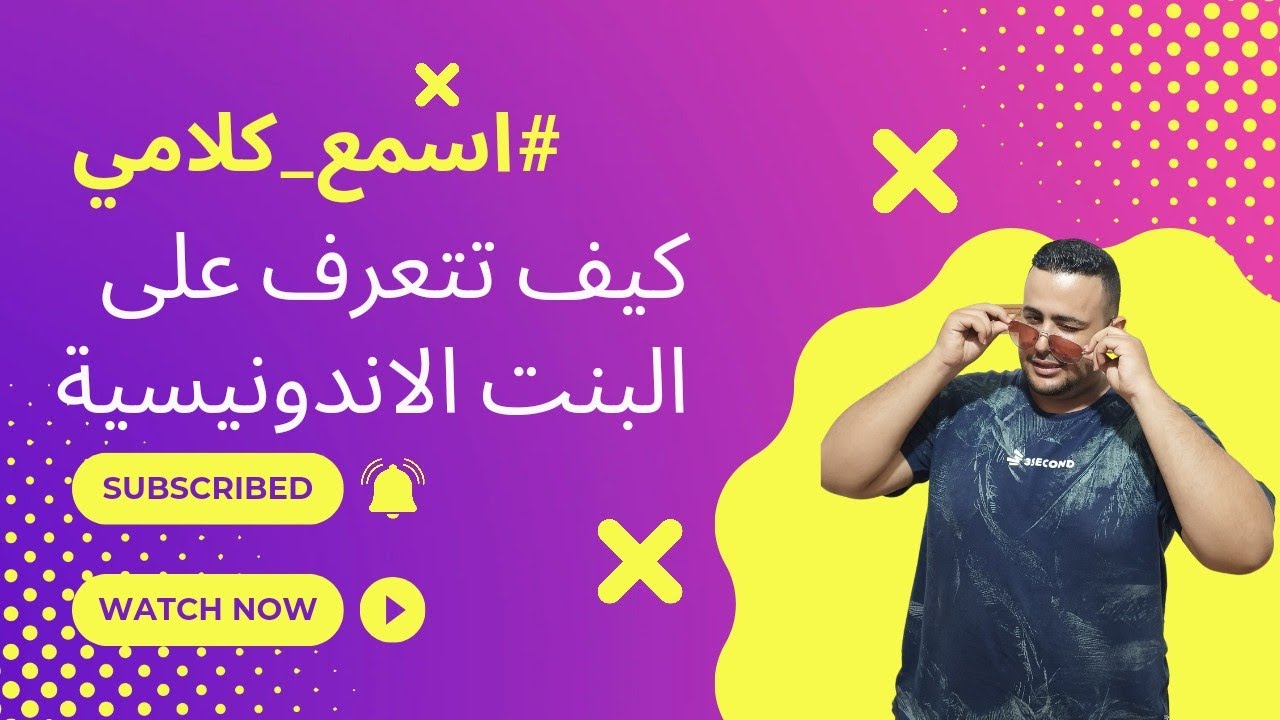 كيف تتعرف على البنت الاندونيسية|| للشباب فقط ||