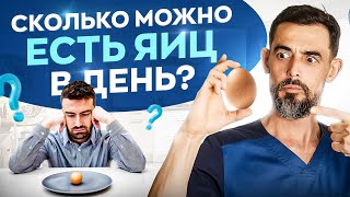 Полезны Ли Куриные Яйца? Сколько Яиц Можно Есть В День