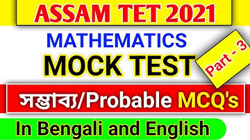 Assam TET Mathematics MOCK TEST | Part 3 MCQs | Probable MCQs | Full Discussion | Gyanpipashu