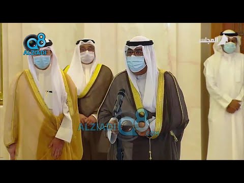 سمو الشيخ مشعل الأحمد الجابر الصباح يؤدي اليمين الدستورية أمام سمو أمير البلاد وليا للعهد 8 10 2020